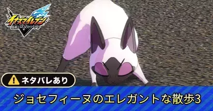 ジョセフィーヌのエレガントな散歩3アイキャッチ