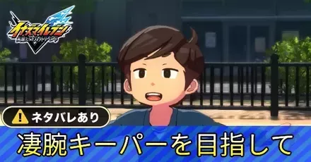 凄腕キーパーを目指してアイキャッチ