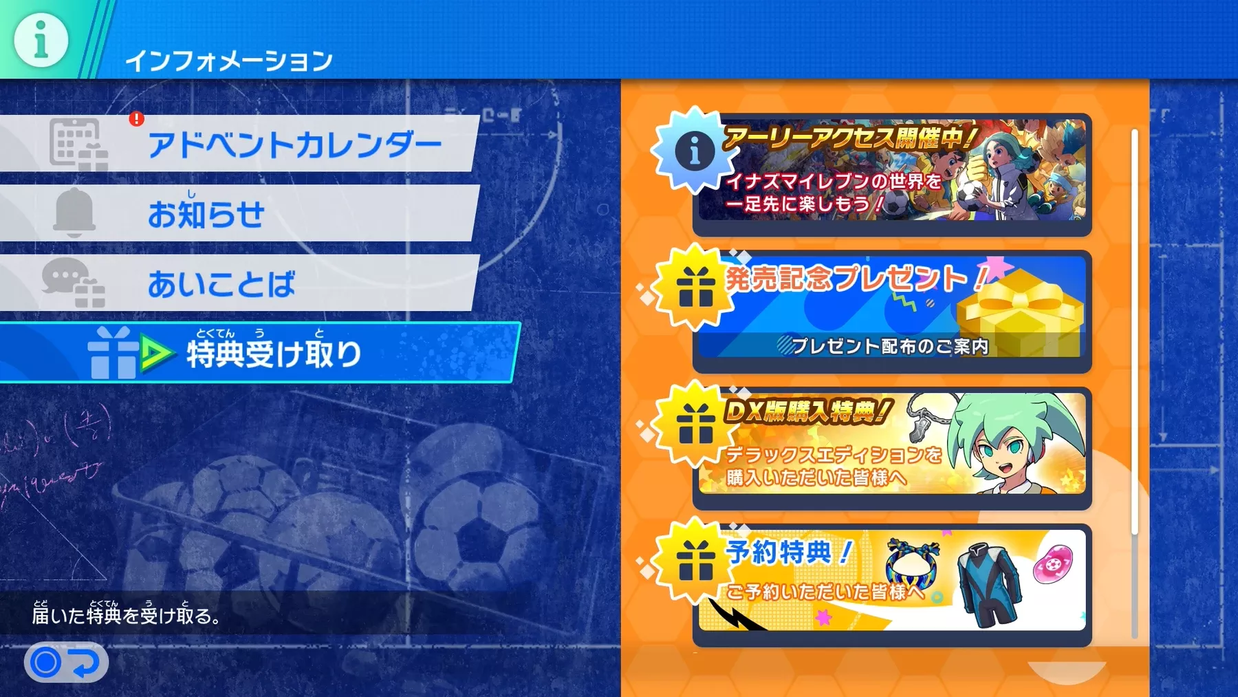 インフォメーション