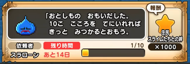表示されているお願いを叶える