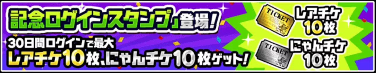 ログインスタンプ