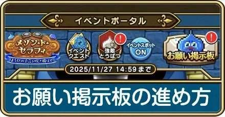 お願い掲示板の進め方