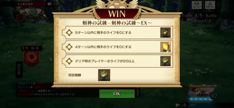 ミッション攻略