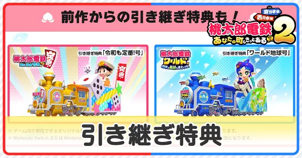 引き継ぎサムネ