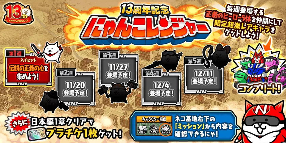 にゃんこレンジャー