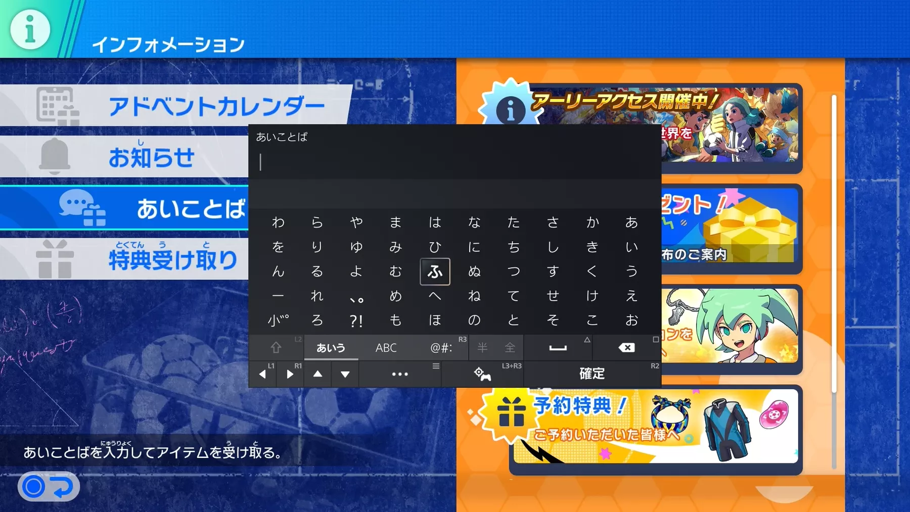 あいことば入力