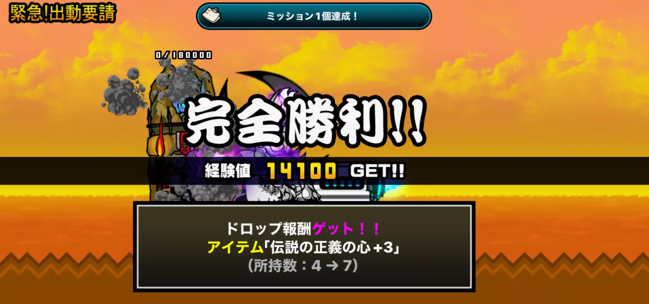 緊急！出動要請