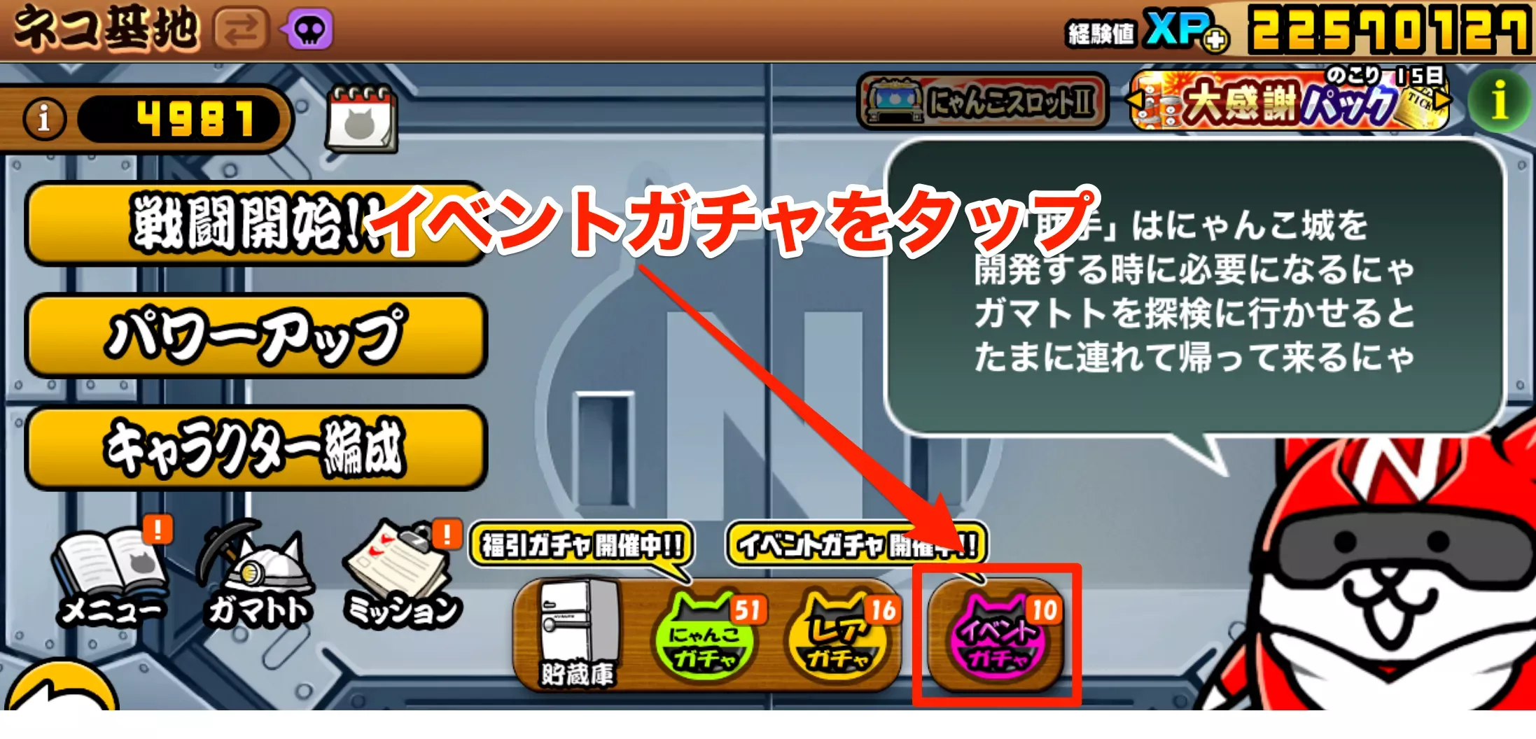 ガチャの引き方①