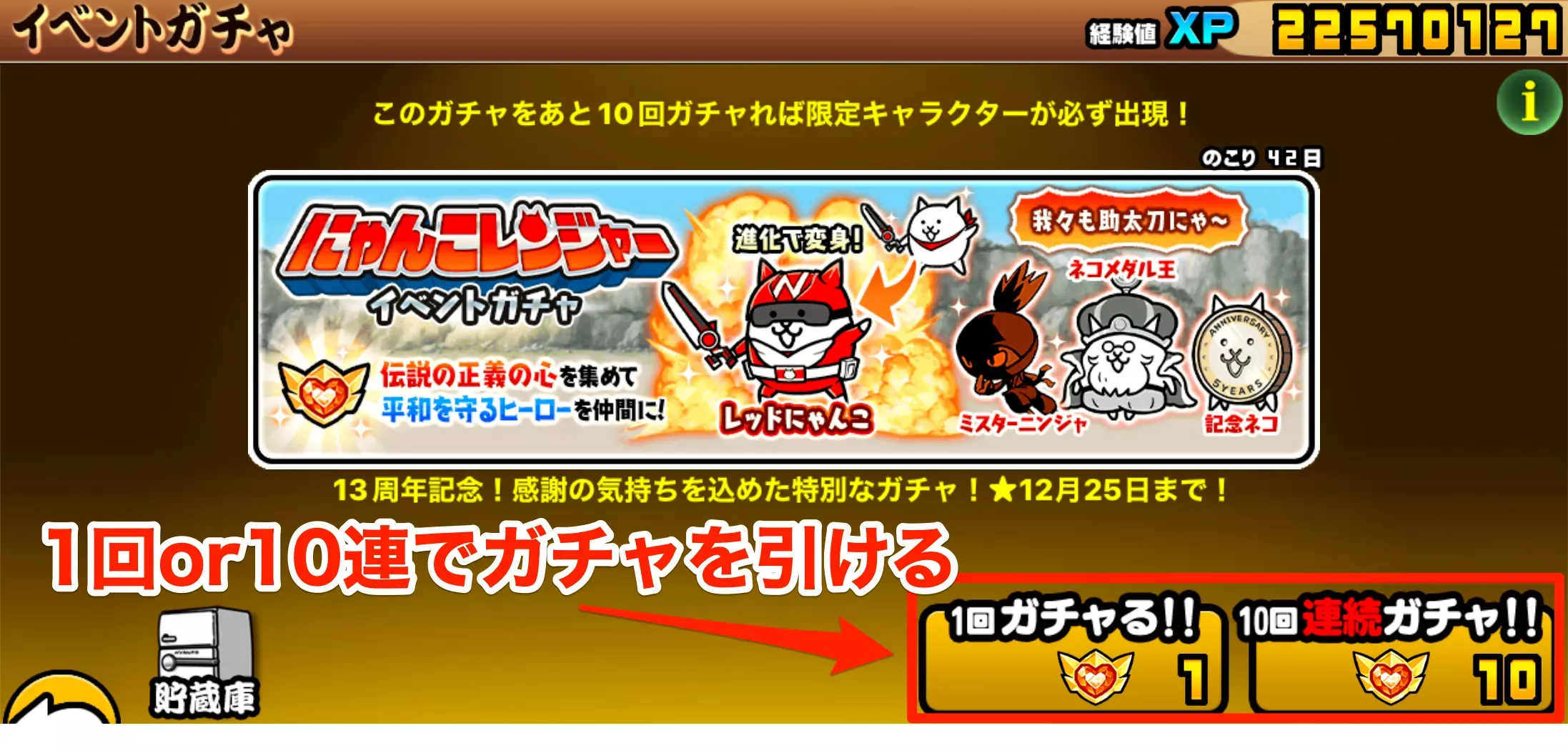 ガチャの引き方②