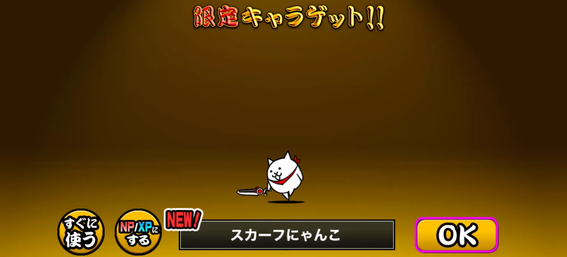 スカーフにゃんこ　初ゲット