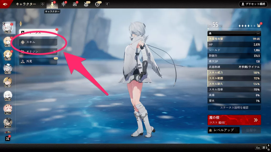 デナアビステータス解説1-1