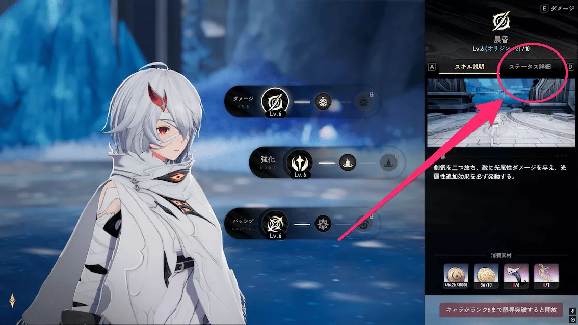 デナアビステータス解説3-1
