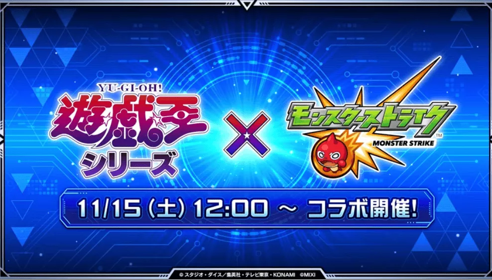 遊戯王とのコラボが決定