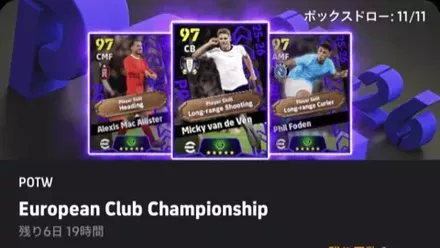 【イーフットボール】週間FPガチャシュミレーターのサムネイル