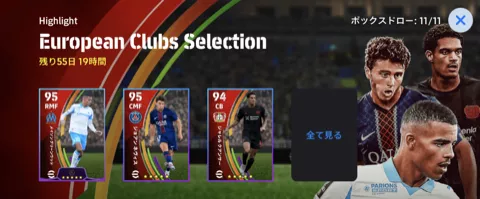 HPヨーロピアンクラブセレクション(11/13)画像