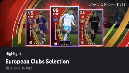 【イーフットボール】HPヨーロピアンクラブセレクションガチャシミュレーターのサムネイル