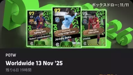 【イーフットボール】CL週間FPガチャシュミレーターのサムネイル