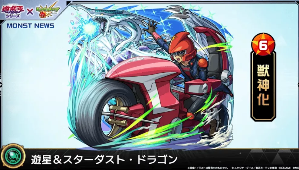 遊星&スターダスト・ドラゴンが登場