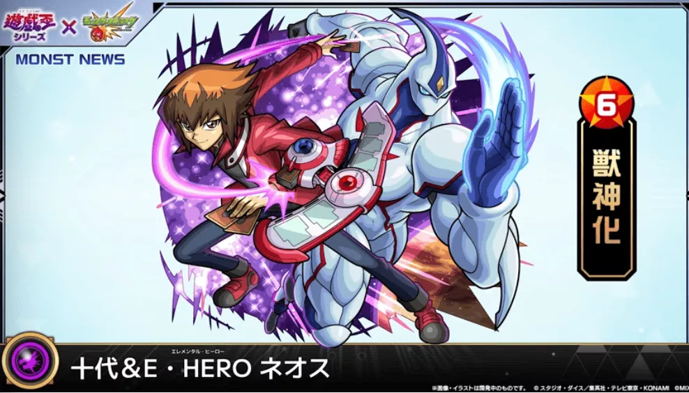 十代&E・HEROネオスが登場