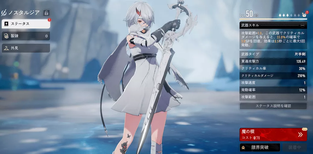 デナアビステータス解説6