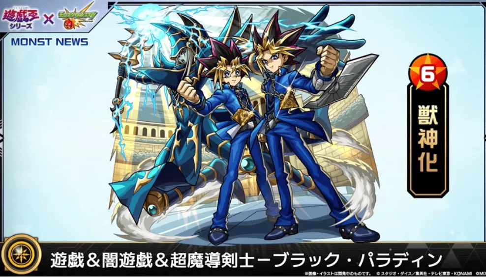 遊戯&ブラックパラディンが登場