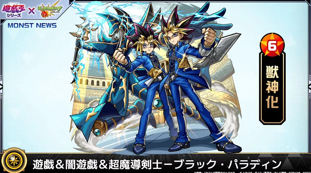 遊戯&ブラックパラディン