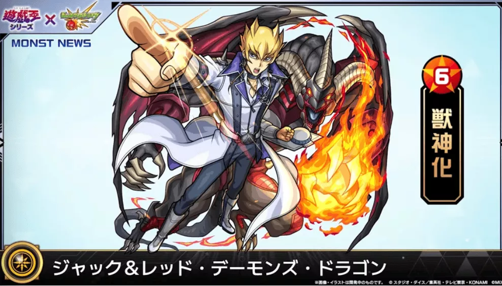 ジャック&レッドデーモンズドラゴンが登場