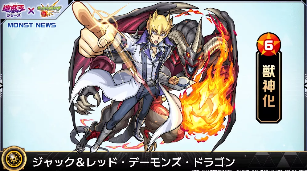 ジャック＆レッドデーモンドラゴン