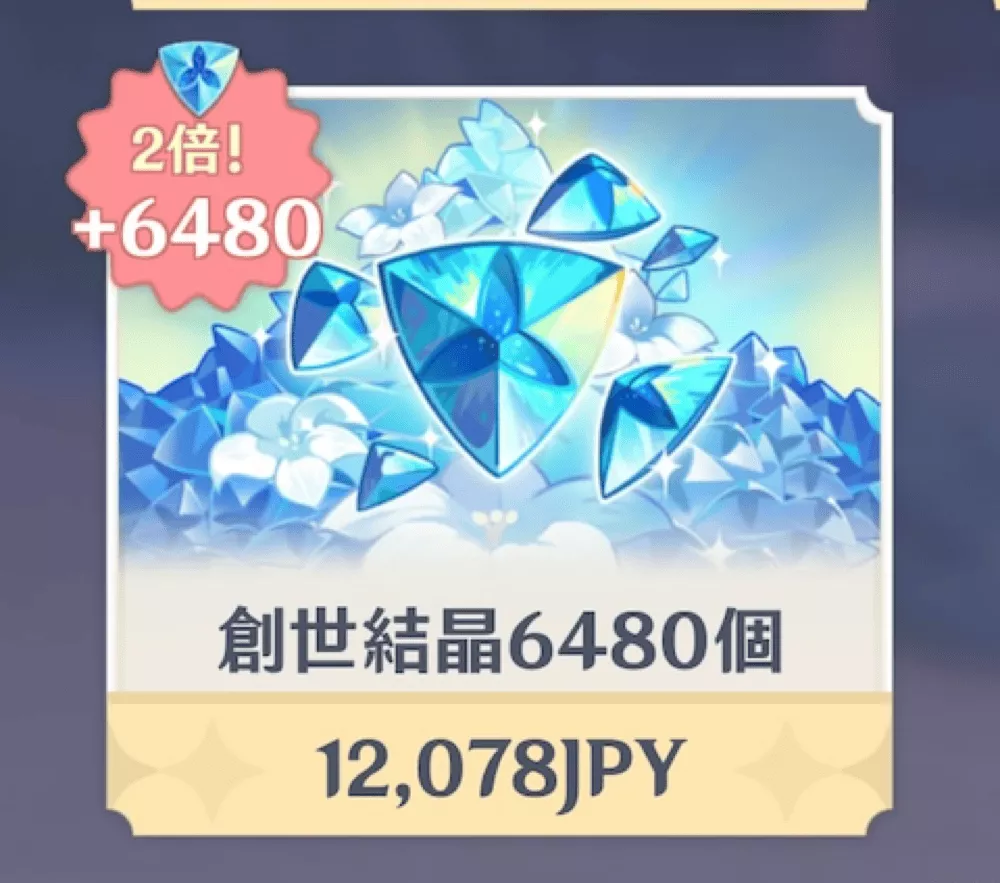 初回チャージの画像