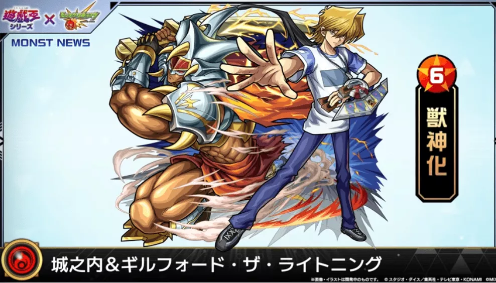 城之内の獣神化が決定