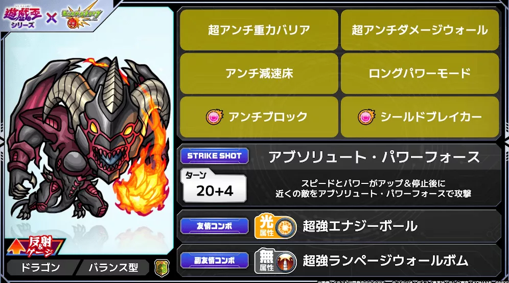 ジャック＆レッドデーモンドラゴン ステータス