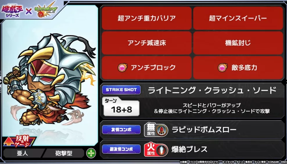 城之内獣神化の性能