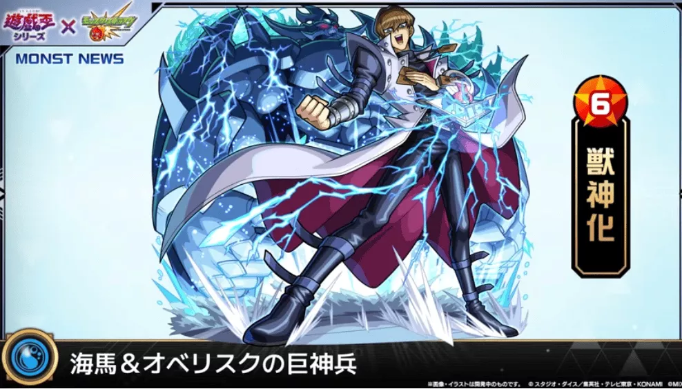 海馬の獣神化が決定