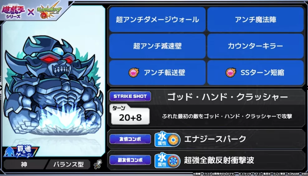 海馬獣神化の性能