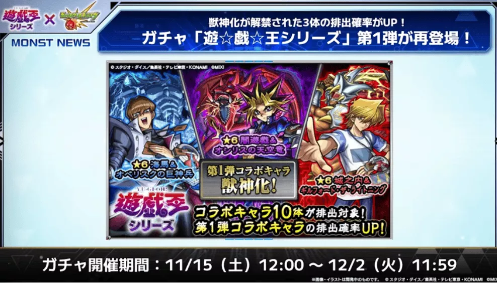 遊戯王コラボガチャ第1弾が再登場