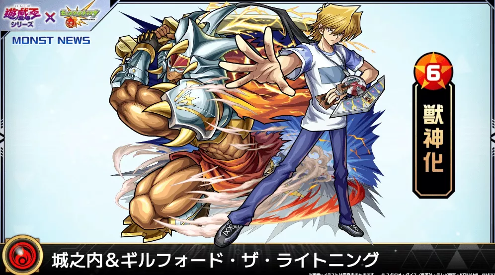 城之内＆ギルフォードザライトニング