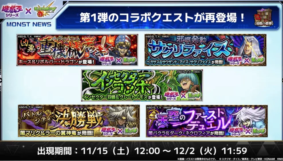 遊戯王コラボ第1弾のクエストが再登場