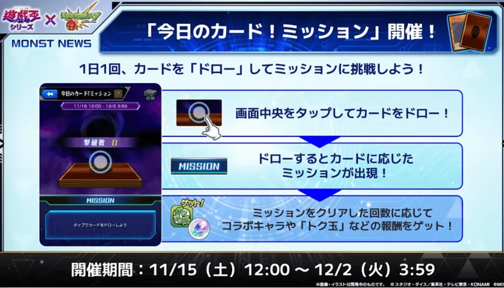 今日のカード!ミッションが開催