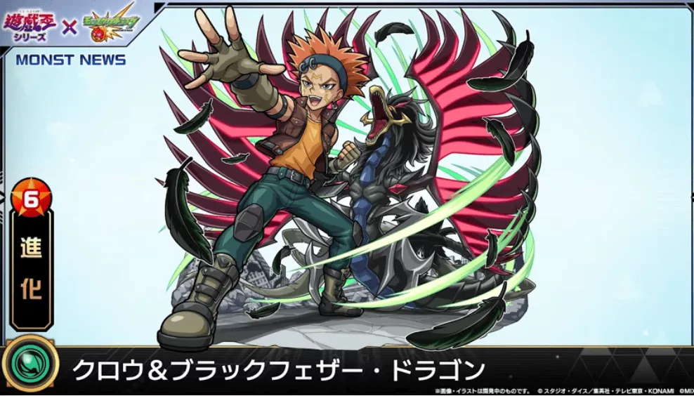 クロウ&ブラックフェザードラゴンを獲得可能