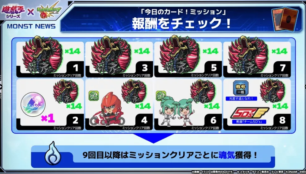 今日のカード!ミッションの報酬