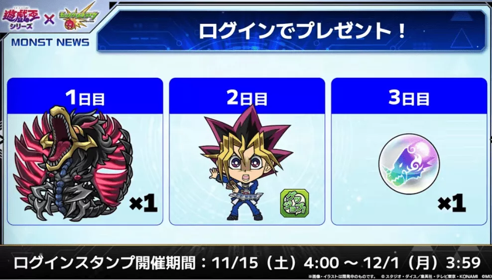 ログインで獲得できる報酬