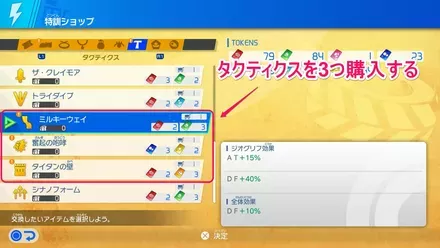 タクティクスを購入