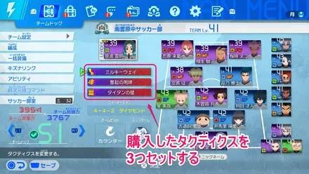 タクティクスをセット