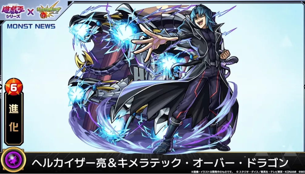 降臨キャラとしてヘルカイザー亮が登場