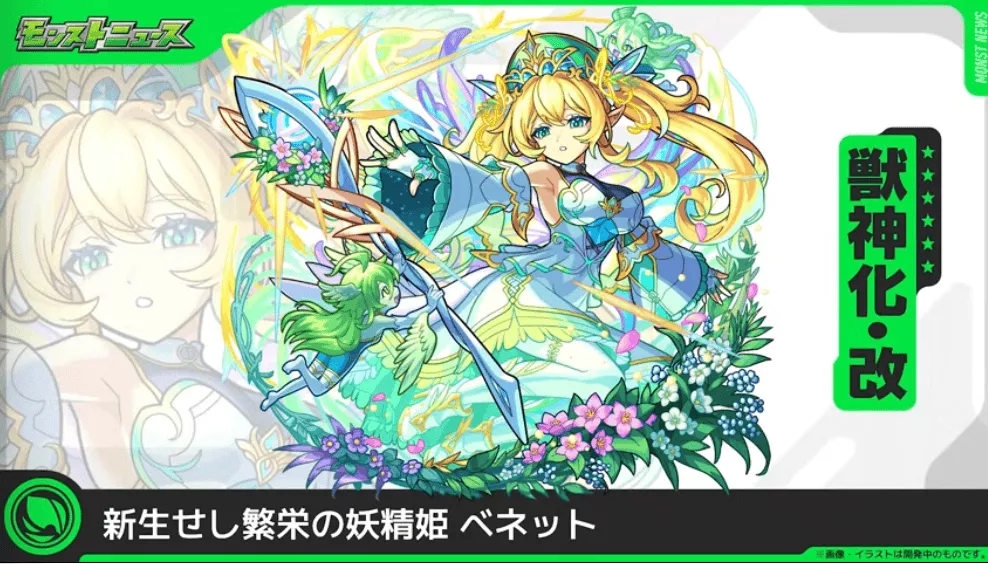 ベネットの獣神化改が決定