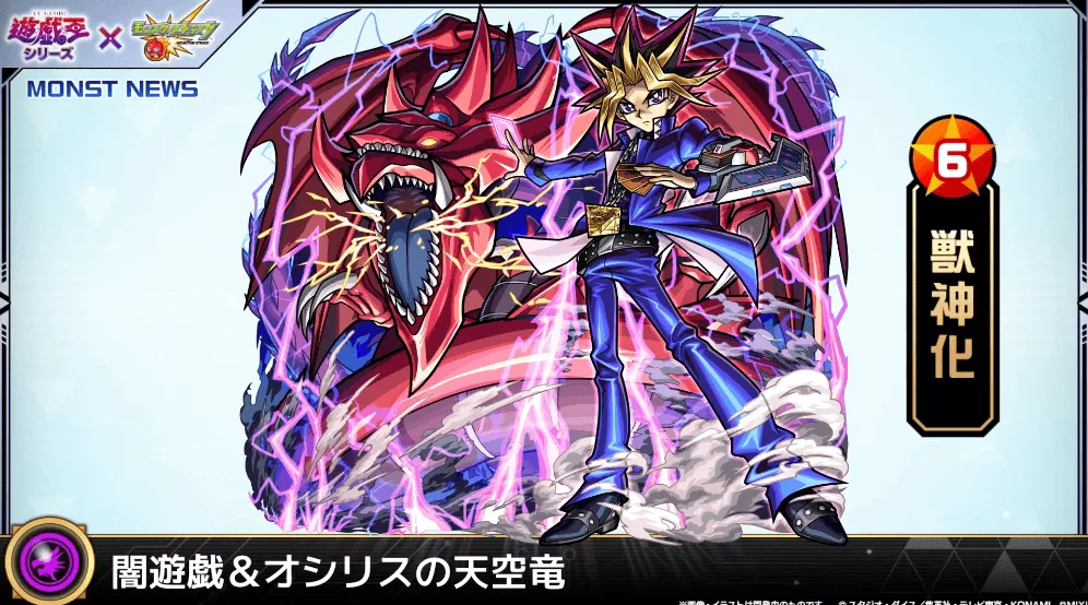 闇遊戯&オシリスの天空竜