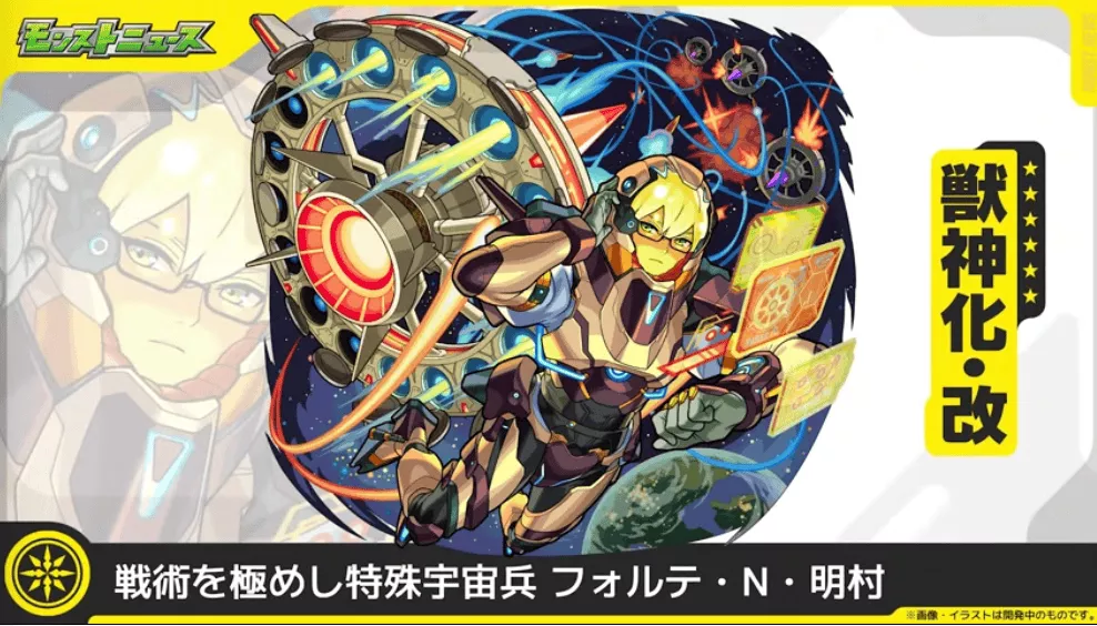 フォルテの獣神化改が決定