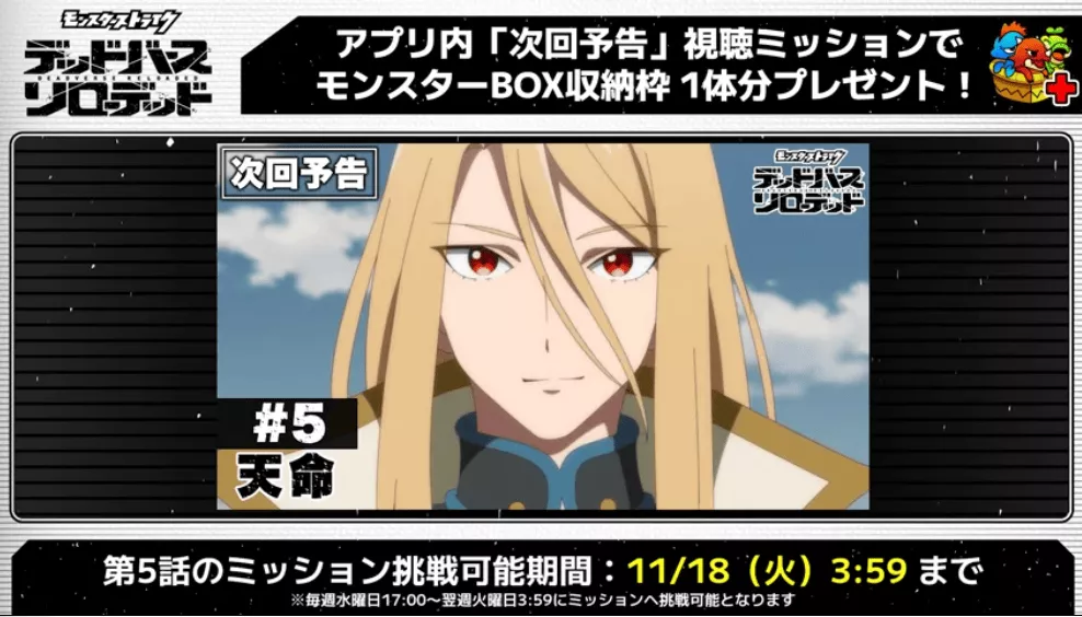 モンストアニメの次回予告視聴ミッション