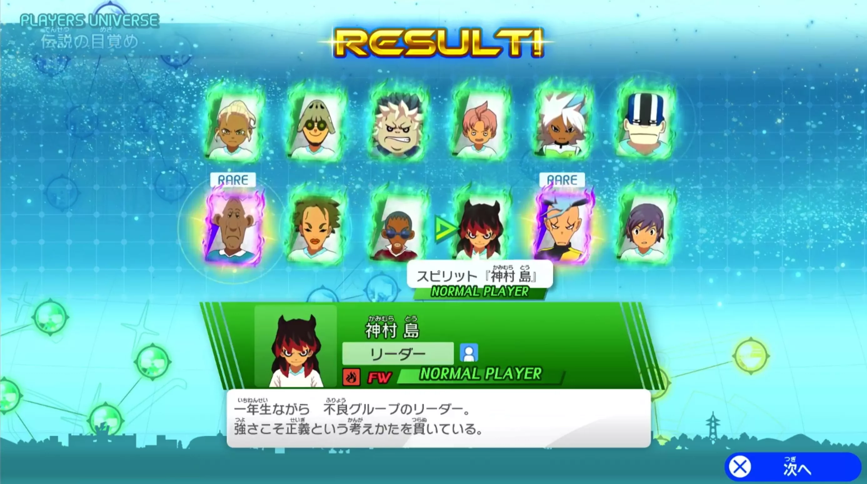 プレイヤーズユニバース