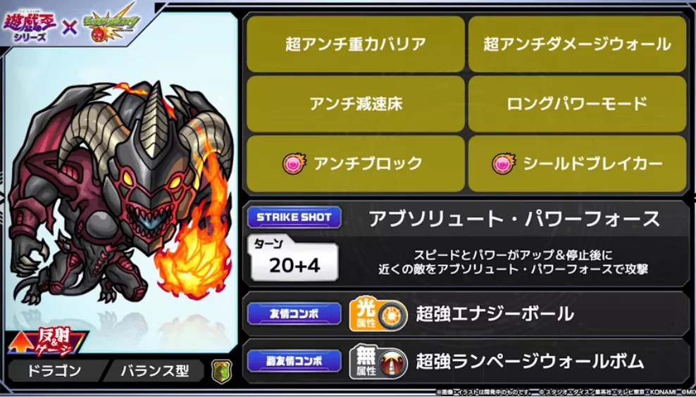 ジャック&レッドデーモンズドラゴンの性能